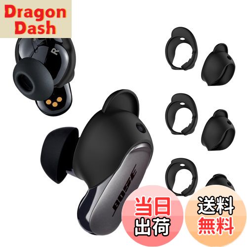 【送料無料】[3ペア] Bose QuietComfort Earbuds II Bose QuietComfort Ultra Earbuds用イヤーチップカ..