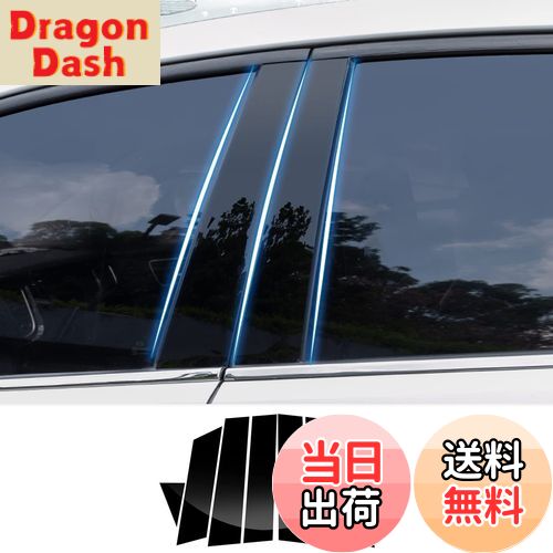 【送料無料】Fucaten 適合 トヨタ プリウス 30系 （2005年5月〜2015年12月） ピラーガーニッシュ Bピラー 純正サイドバイザー 保護カバー 8点セット (ピアノブラック)