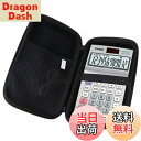 【送料無料】用の 電卓12桁 電卓 JF-120GT-N 保護 キャリングケース 旅行収納ケース - ...