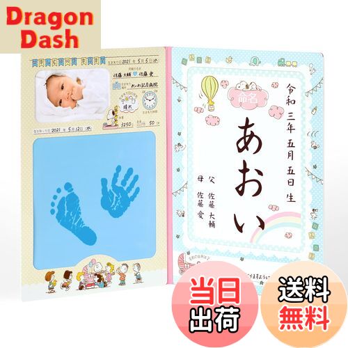 【送料無料】パイロット 手がた記録 命名紙セット スヌーピー 0ヵ月以上