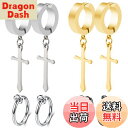 【送料無料】GOKEI フェイク ピアス 十字架 ピアス めんず クロス リングピアス ノンホール フープ イヤリング イヤーカフ フェイクピアス メンズ ユニ...