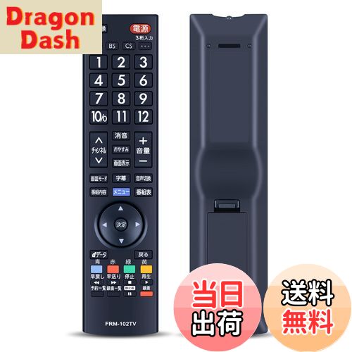【送料無料】テレビリモコン FRM-102TV for FUNAI FUNAIリモコン FL-40HB2000 FL-32HB2000 FL-24HB2000対応