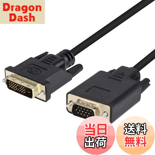 【送料無料】DVI to VGA 変換ケーブル 1.8m DVI VGA 変換アダプタ 1080P対応 DVI 24+1 / 24+5 オス to VGAメス変換 DVI-D VGA 変換 DVIデジタル信号変換 DVI VGA 変換アダプタ HDTV ノートブック DVD プロジェクター 用