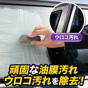 【送料無料】SurLuster(シュアラスター) ゼロウィンドウ ストロングリセット 80ml ...
