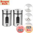 【送料無料】Liroyal 調味料入れ 塩コショウ入れ (2個入り) スパイスボトル 塩入れ容器 ステンレス製 砂糖 コショウ 塩 ココア ボトル 入れ物 調味料缶 耐熱ガラス容器 家庭キッチ用