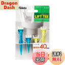 【送料無料】Tabata(タバタ) ゴルフ ティー 紐付き プラスチックティー 段付 リフトティー STツイン 40mm 2セット入x2 GV1414 40