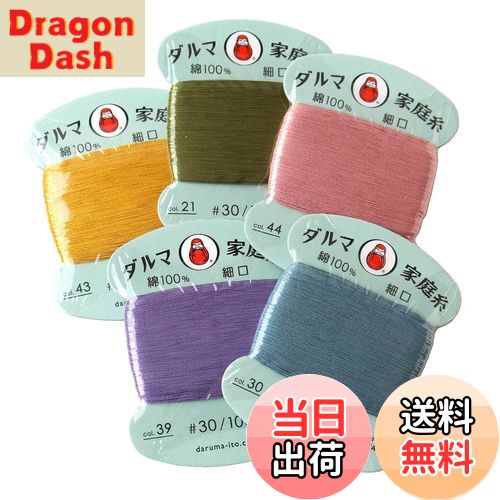【送料無料】日本紐釦貿易(Nippon Chuko) 横田 ダルマ 家庭糸 手縫い糸 30番手 細口 ...