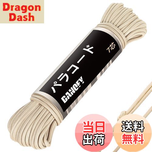 【送料無料】DANOFY パラコード 4mm 7芯 ガイロープ - 耐荷重250kg 長さ30m ロープ 細引き クラフト アクセサリー キャンプ テント タープ アウトドア用 固定用紐 ベージュ