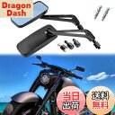 【送料無料】バイクミラー 10mm 8mm 正ネジ 逆ネジ付き ハーレー専用ネジ付き アルミ製 ブラ ...