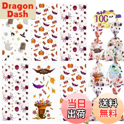 【送料無料】kesote ハロウィン お菓子袋 ラッピング 袋 100枚入 ギフトバッグ 焼き菓子 菓子用品 クッキー袋 透明 キャンディー 飴 チョコ 包装 入れ物 小分け袋