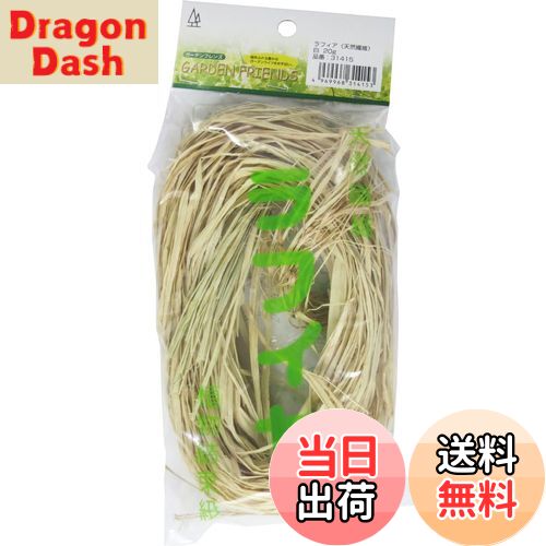 【送料無料】近与(KONYO) ガーデンフレンズ ラフィア(天然繊維) 白 20g