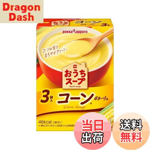 【送料無料】ポッカサッポロ おうちスープ コーン3袋入箱 × 5箱