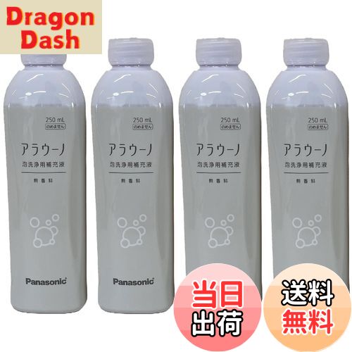 【送料無料】パナソニック 純正品 アラウーノ 泡洗浄補充液 香りなし(4本)CH399K