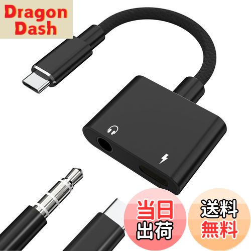 【送料無料】タイプc イヤホン変換 【2023新版】 USB C イヤホンジャック 変換アダプタ 2in1 急速充電 同時 音楽 二股ケーブル 通話/リモコン HiFi音質 ハイレゾ対応 高耐久 iPad/iPad Pro/Android/Type Cなど機器に適用