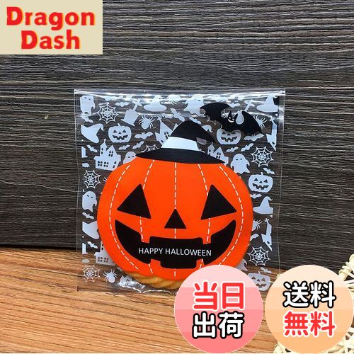【送料無料】【BEAUTY PLAYER】ハロウィン ラッピング 袋 100枚入り 10*10+3CM キャンディー お菓子 チョコレート クッキー かぼちゃ 幽霊 小物入れ ギフトバッグ シール袋 自己接着 プレゼント（BIG かぼちゃ）