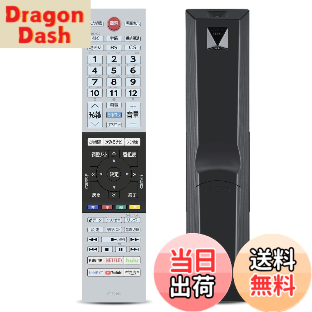 【送料無料】テレビリモコン CT-90493 for TOSHIBA 東芝 レグザ リモコン 東芝テレビリモコン regza リモコン 43C350X 50C350X 55C350X 75045579対応 (音声機能なし)