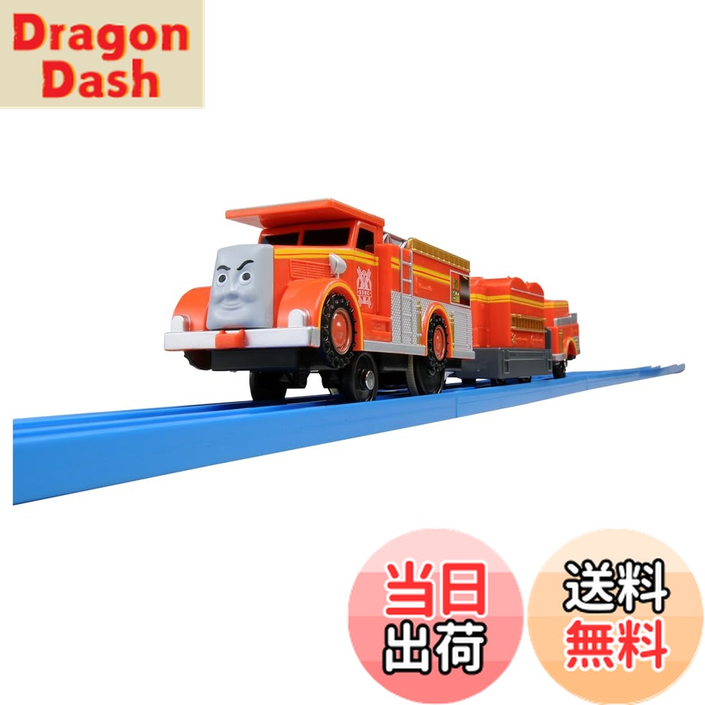 【送料無料】プラレール TS-19 プラレール消防車フリン