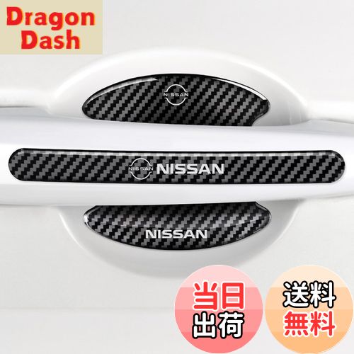 【送料無料】BLOOPIC ニッサンに適用 ドアハンドルプロテクター (8個セット) カーボンファイバー ドア..