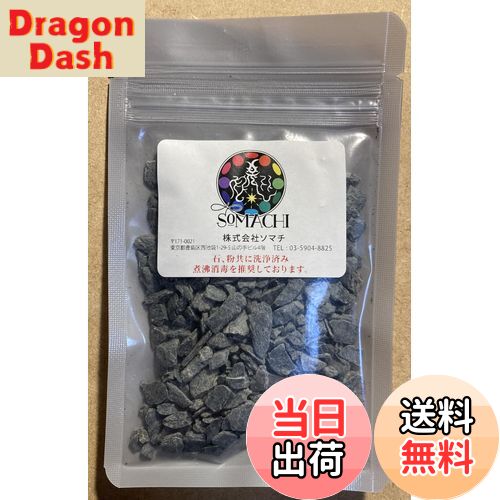 【送料無料】古代ソマチッド 石タイプ100g ソマチッド SOMACHI ソマチ