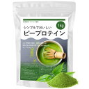 【送料無料】ピープロテイン 抹茶風味 1kg えんどう豆由来 天然甘味料 ステビア 植物性プロテイン ...