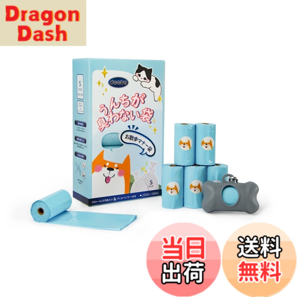 Dog Clipper - 【送料無料】Deefre うんちが臭わない袋 犬うんち処理袋 375枚入 Sサイズ(22x33cm) におわない袋 ディスペンサー付き 無香料 防臭袋 防臭ポリ袋 フン処理袋 お散歩マナー袋 お出かけ 車内 猫砂用 厚さ0.02mm 持ち運び便利 サニタリー袋【袋カラー：ブルー】