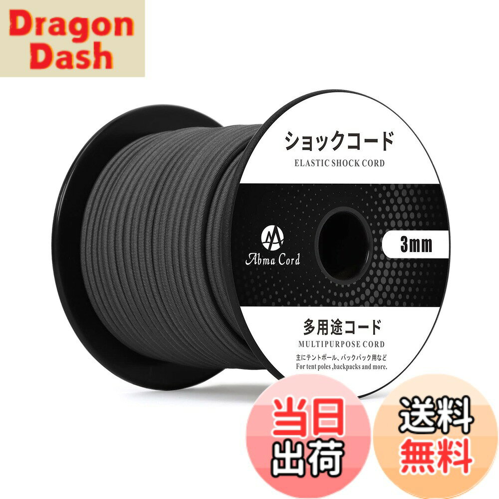 商品情報商品の説明主な仕様 【材質とサイズ】このストレッチコードの内芯:天然ゴム 表地:高強度ポリエステルに作られ、摩耗しにくく、防カビ、UV耐性に優れています。軽量で、強力で、耐摩耗性で長持ちできます。サイズ：直径3mm x長さ30mbr【弾性抜群】表面はポリエステル繊維を使用し、細かい敷き柄の滑らかな構造を採用しているため、よりコンパクトになり、弾性の耐用年数を延ばすことができます。【天然ゴム】内芯は数本の天然ゴムひもで構成され、普通のショックコードより強いです。伸び率100％程度と成る様に選定します。外皮と内芯がの2層式になっていて耐久性に優れます。【利用範囲】テントポールの補修以外、トレーラー、靴ひも、カーゴネット、カヌー、荷物ストラップ、DIY、アウトドア製品、その他多くの一般的な用途に適しています。【ご注意点】外側は繊維なので、カット面がホツレや糸抜けすることがある場合、先端を熱溶かしてからご使用ください。念のため、使用用途に合ったテストをした後にご使用ください。