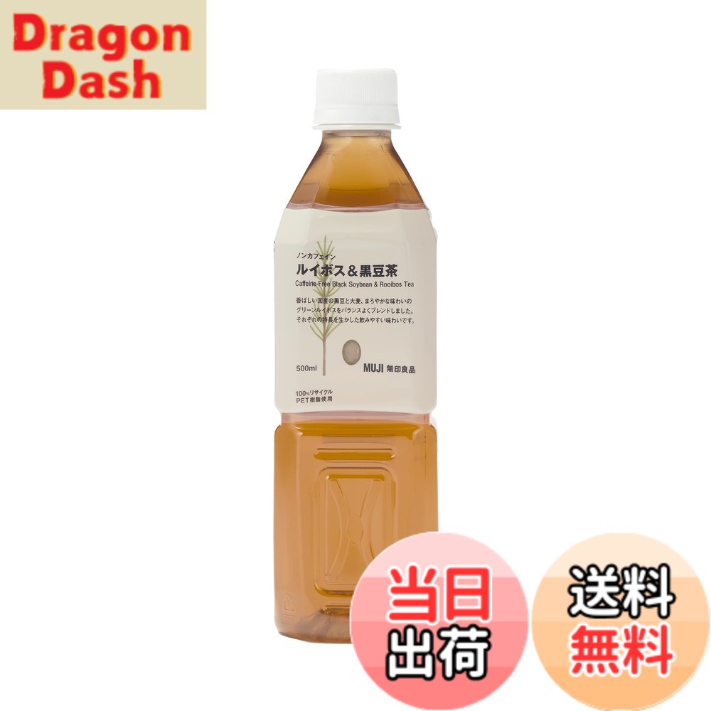 【送料無料】無印良品 ノンカフェイン ルイボス&黒豆茶 500ml VCB74A4A