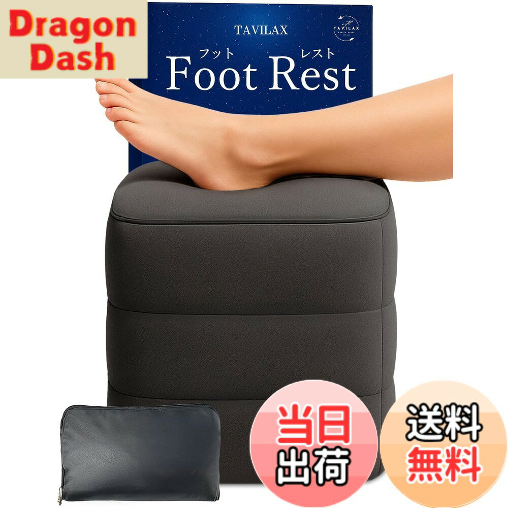 樂天商城 - 【送料無料】[TAVILAX] フットレスト 飛行機 【るるぶ掲載＆現役CA監修】 快適グッズ 車 足枕 足置き 車中泊マット (TAVILAXブラック)