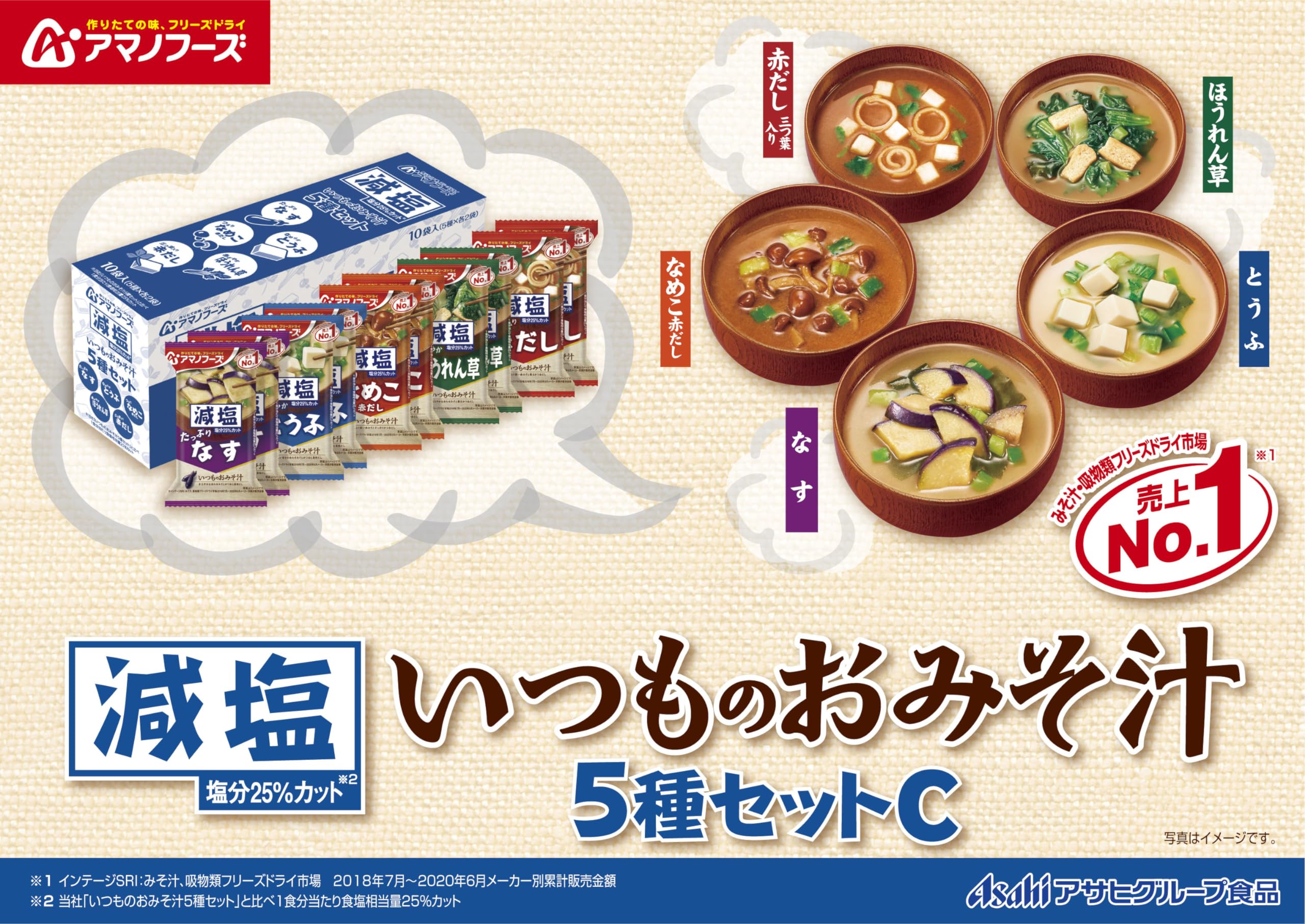 【送料無料】アマノフーズ 減塩いつものおみそ汁 10袋入り(5種各2袋) dragondash-10133204 DragonDash楽天市場店 サンプル画像2