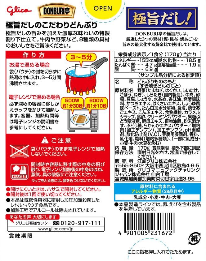 【9月1日ー9月15日まで200円オフ】【送料無料】DONBURI亭 すき焼き丼 170gx10個 江崎グリコ (常温保存/非常食/備蓄/ローリングストック/どんぶりのもと/レトルト) dragondash-10139073 DragonDash楽天市場店 サンプル画像2