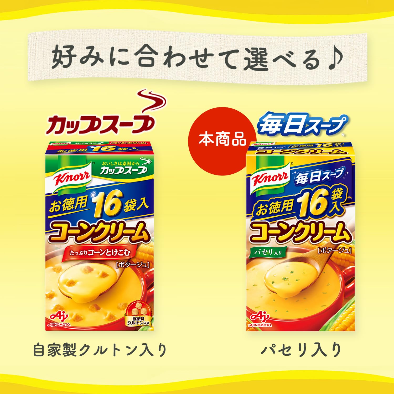 【送料無料】クノール 毎日スープ コーンクリーム 16袋入箱 味の素 野菜スープ インスタント スープ 大容量 即席 非常食 備蓄 コーン dragondash-10135040 DragonDash楽天市場店 サンプル画像2