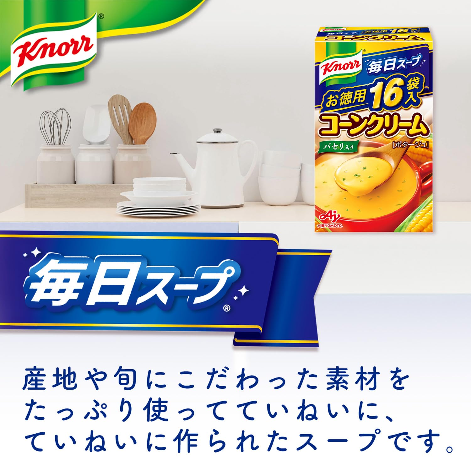 【送料無料】クノール 毎日スープ コーンクリーム 16袋入箱 味の素 野菜スープ インスタント スープ 大容量 即席 非常食 備蓄 コーン dragondash-10135040 DragonDash楽天市場店 サンプル画像3