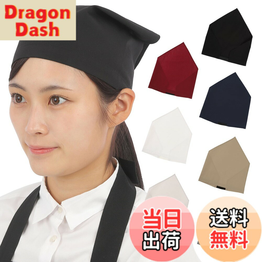 【送料無料】[LODI] 三角巾 簡単着脱 ゴムタイプ カフェ 調理実習 料理教室 清掃 美容院 業 ...