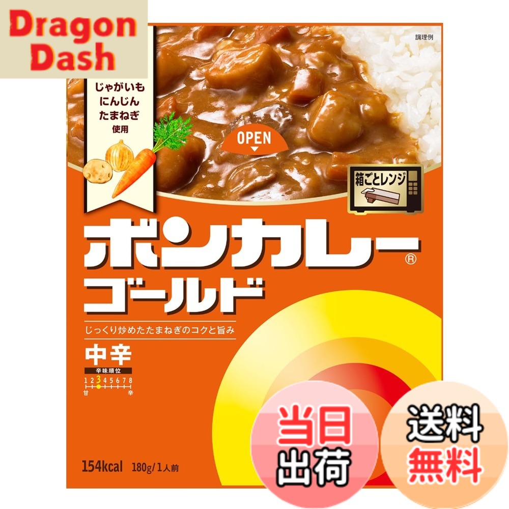 商品情報商品の説明ボンカレーゴールドは、レトルトカレーの永遠のスタンダード。 国産じゃがいも・たまねぎ・にんじん使用。目指したのは、手作りのおいしさ。味の基本は、60分ていねいに炒めた たまねぎ。ボンカレーならではの甘みやコクをぜひお楽しみください。 「ボンカレーゴールド 【中辛】」 あめ色になるまで炒めたたまねぎの深い味わいをベースにビーフのコクと旨味がとけこんだカレーです。 ボンカレーゴールド ~こだわりの素材・製法~ ・おいしいカレーに欠かせないじゃがいも・たまねぎ・にんじんは、国産のみを使用しています。 ・じゃがいもの芽取りはすべて熟練のスタッフによる手作業で入念に行います。 ・こだわりの自家製ルウ:ラードと小麦粉を丁寧にローストしてつくりました。オリジナルブレンドの自家製ルウはまろやかなコクを生み出します。 ・味の特長を引き出すスパイスとカレー粉は、すべてのアイテムごとに違うオリジナルレシピで調合しています。 ボンカレーゴールド ~箱ごとレンジ~ 子どもからお年寄りまでレンジでかんたん調理! 簡単&時短&エコで、おいしさもアップします。 ****** いつもの食材で、もしもに備える! ****** 日々の食事にも、長期保存にも便利なレトルトカレー。日常生活のなかで消費しながら、つねに一定量の食材を備蓄しておくローリングストックにもどうぞお役立てください。主な仕様 レトルトカレーの永遠のスタンダード。【中辛】あめ色になるまで炒めたたまねぎの深い味わいをベースにビーフのコクと旨味がとけこんだカレーです。【国産】じゃがいも・たまねぎ・にんじん使用【箱ごとレンジ】子どもからお年寄りまでレンジでかんたん調理!ブラント名: ボンカレー