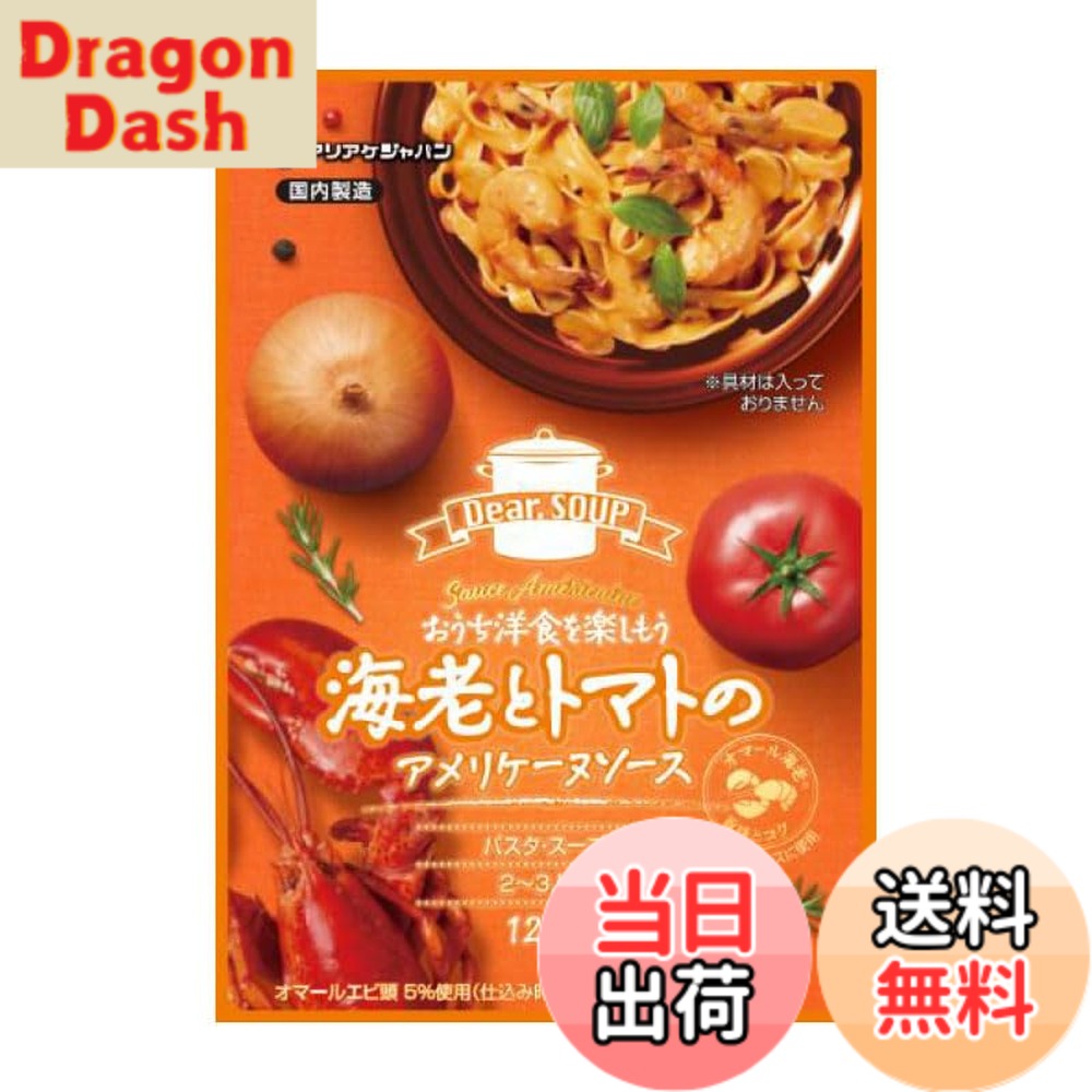 【送料無料】アリアケジャパン DSアメリケーヌソース 120gx4個