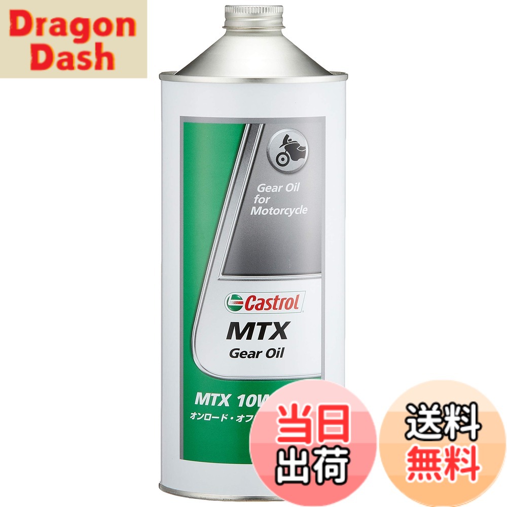 【送料無料】Castrol(カストロール) 2輪車用 ギアオイル MTX Gear Oil 10W-40 1L バイク用 オンロード・オフロード