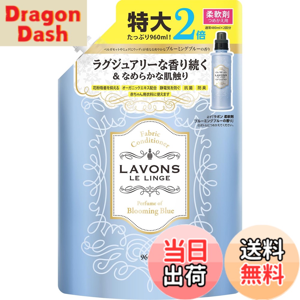 商品情報商品の説明商品紹介 天然由来の香料を配合し、洗濯中から着用時まで香水のようなラグジュアリーな香りが持続。 植物由来の柔軟成分配合でなめらかな肌触りに。赤ちゃん用衣類にも使えます。 ベルガモットやミュゲにホワイトムスクが重なる爽やかなブルーミングブルーの香り ※パッケージデザイン等は予告なく変更されることがあります 原材料・成分 界面活性剤(エステル型ジアルキルアンモニウム塩)主な仕様 植物由来の柔軟成分配合で、赤ちゃん用衣類にも使える柔らかな手触りに天然由来の香料を配合。香水のようなラグジュアリーな香りが持続する柔軟剤ベルガモットやミュゲにホワイトムスクが重なる爽やかなブルーミングブルーの香り原産国:日本内容量:960ml(通常詰め替えの2倍)
