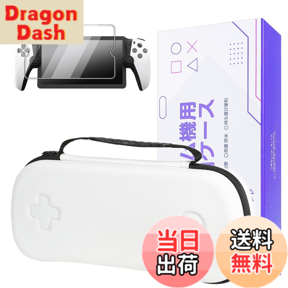 商品情報商品の説明【収納ケース +ガラスフィルム1枚】 PlayStation Portal リモートプレーヤー専用 収納バッグ + ガラスフィルム、PS Portal トラベルキャリングケース、プレイステーションポータブル ケース - 耐衝撃、傷防止 収納ボックス バッグ (白)主な仕様 【基本情報】材質：EVA、カラー：ホワイト、サイズ：34 x 15.5 x 8.5 cm、重量：410g。【PS5 Portal 用にカスタマイズ】PS Portal 専用の新設計の丈夫な保護ケースをお試しください。このシックな PlayStation Portal トラベルケースは、PlayStation Portal とその付属品の最高の安全性と簡単な持ち運びをする完璧なパートナーです。【すべてが 1 か所に】当社のケースは、PlayStation Portal Gaming ハンドヘルド、電源充電器、その他のアクセサリーを快適に収納できます。外出先でも簡単に使用できる便利なアイテムです。【優れた品質の素材】高密度 EVA 外装を採用した当社のケースは、目を引く美しさを備えながら、傷、衝撃、防水、防塵の特性を備えています。【超ソフトなフランネルの内側】ケースの裏地は、非常に柔らかくて豪華なフランネルで作られています。これにより、PS Portal と関連アクセサリが傷から保護されます。【特別な贈り物】PlayStation Portal用高精細強化ガラス製スクリーンプロテクター1枚をプレゼントとしてお付けします。