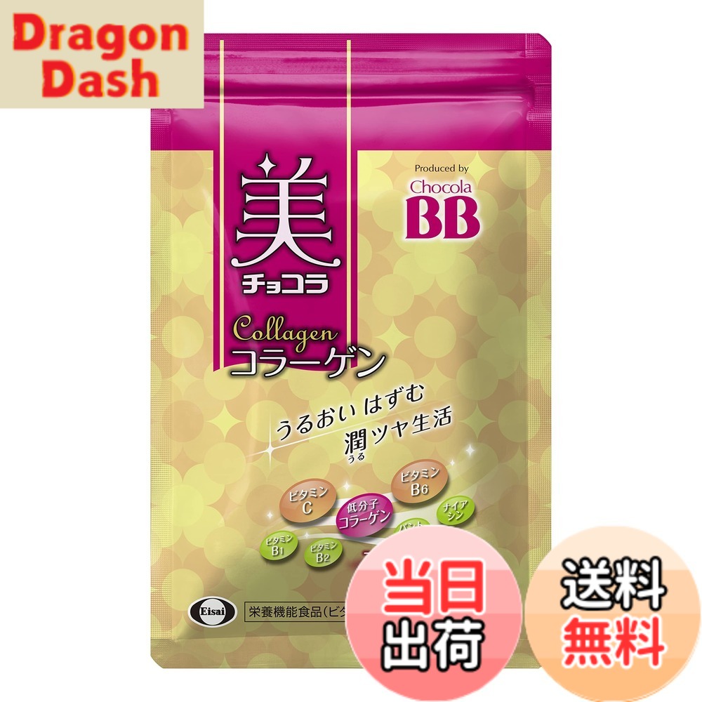 【送料無料】チョコラBB 美 チョコラ コラーゲン180粒アルミパウチ[栄養機能食品(ビタミンC・ビタミンB6)] dragondash-10094163 DragonDash楽天市場店 パッケージ画像