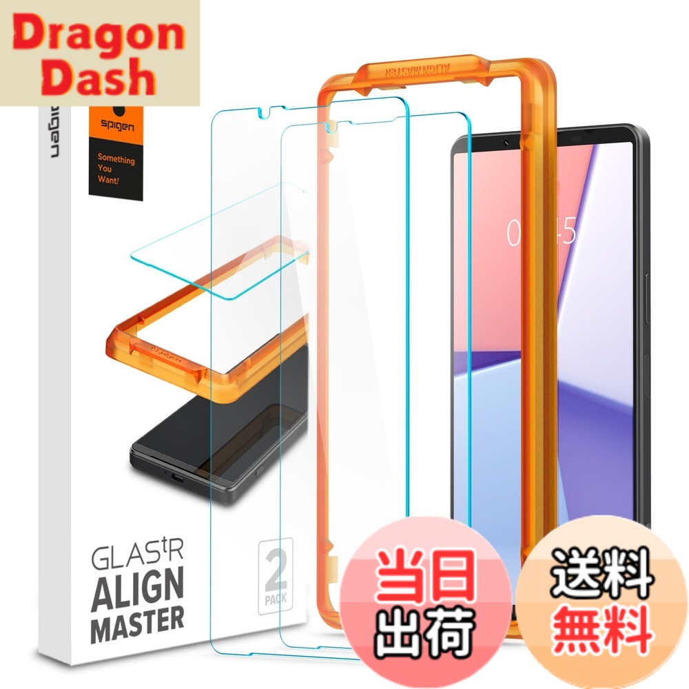 乐天商城 - 【送料無料】Spigen Xperia 1 VII ガラスフィルム Xperia 1 VI 対応 ガイド枠付き 指紋認証対応 9H強化ガラス ナノコーティング 2枚入 AGL08271