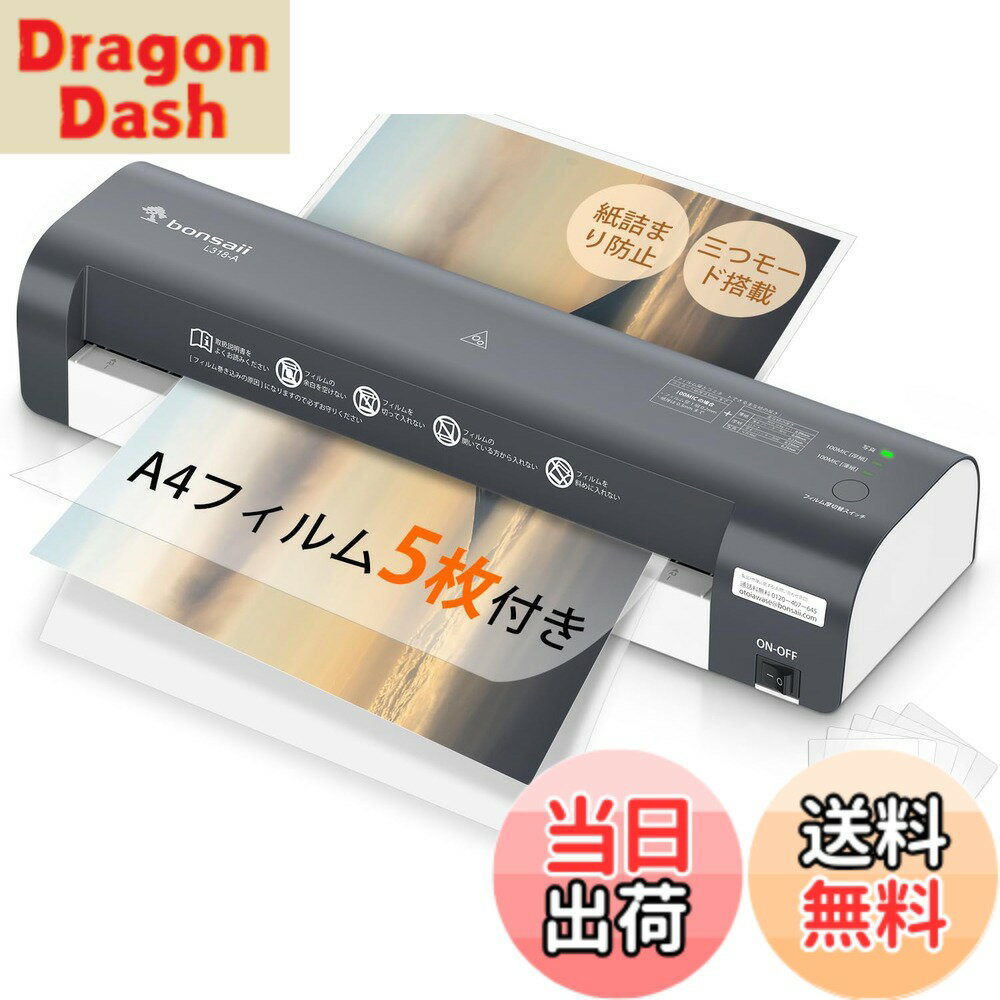 【送料無料】bonsaii ラミネーター A3/A4対応 フイルム5枚付き 100%詰まり防止 三つモード搭載 ウォームアップ時間3.5-4分 気泡なし 100μm対応 ラミネート機械 a3 業務用 コンパクト L318-A