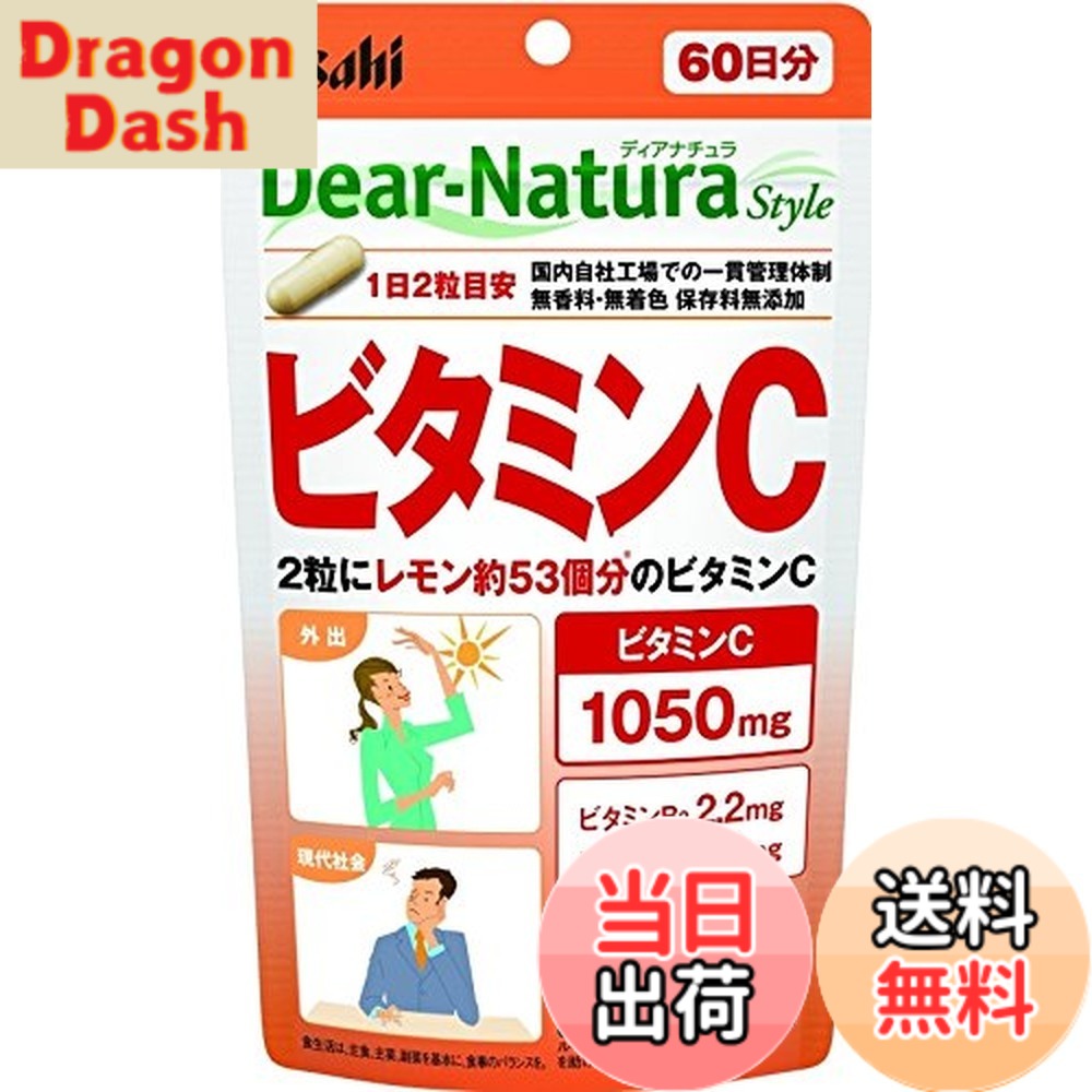 乐天商城 - 【送料無料】ディアナチュラスタイル ビタミンC 120粒 (60日分) アサヒ サプリ Dear-Natura 国内工場で生産 1日2粒目安 パウチ