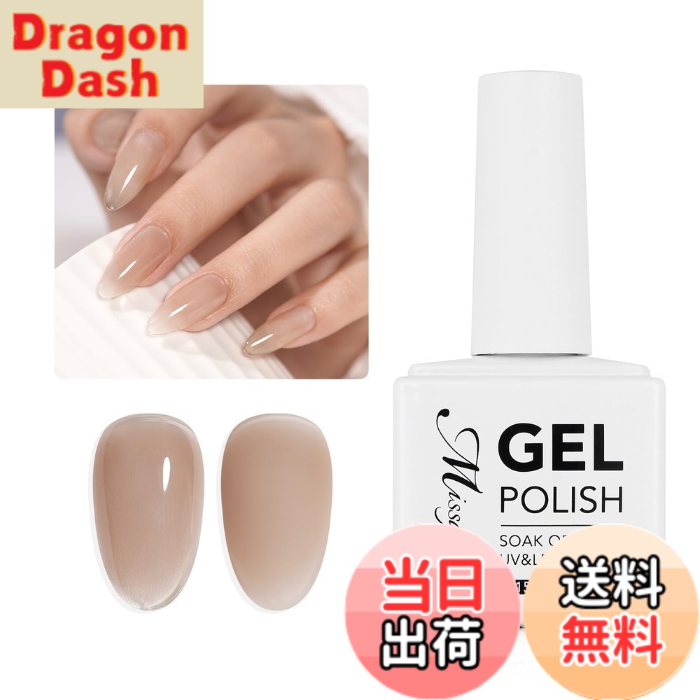 【送料無料】Missgooey ジェルネイル カラー 透き通る透明感 シアーカラー 単色 15ml UV/LED対応 初心者＆プロ適用 ポリッシュタイプ 色：ヌードカラー&ぷっくり