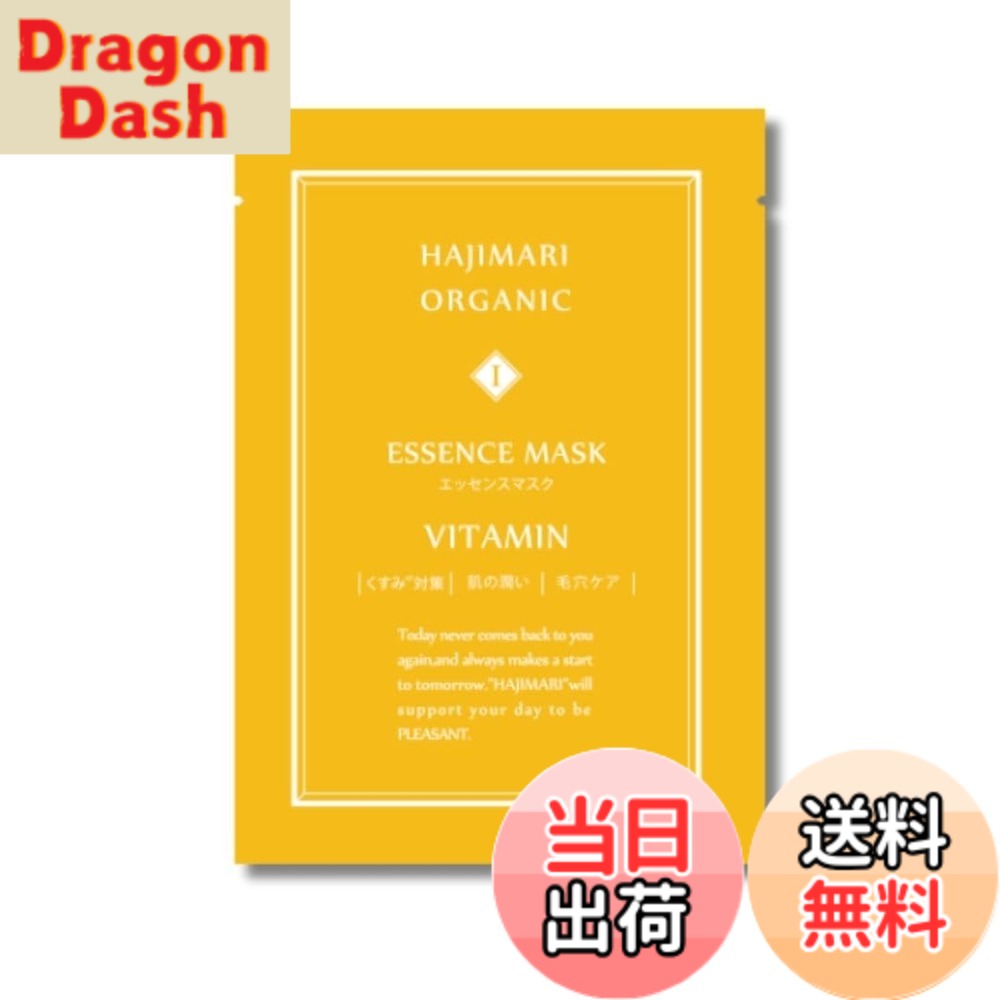 【9月1日ー9月15日まで200円オフ】【送料無料】ソアリコスメ フェイスパック Hajimari ハジマリオーガニック ビタミン エッセンスマスク ホテルアメニティ dragondash-10189336 DragonDash楽天市場店 パッケージ画像