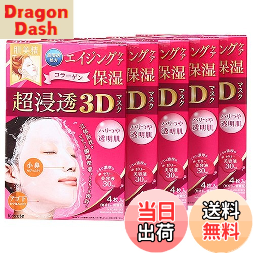 【送料無料】クラシエホームプロダクツ 肌美精 超浸透3Dマスク エイジングケア（保湿） 4枚入 （美容液30mL/1枚） 5点セット [並行輸入品] サイズ：4シート (x 5)
