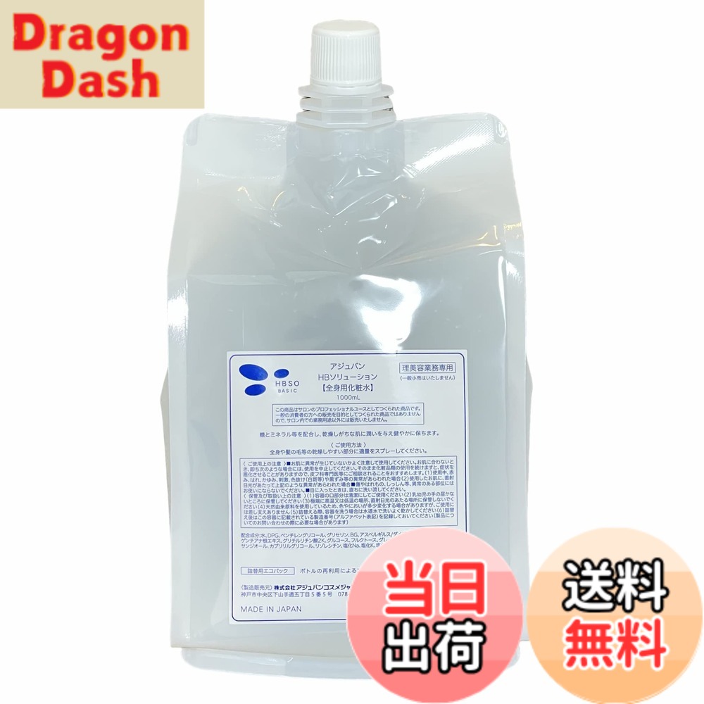 楽天市場】アジュバン aeローション 業務用の通販