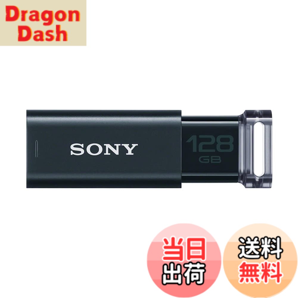 【送料無料】SONY USBメモリ USM-Uシリーズ 色：ブラック、...(2.0)