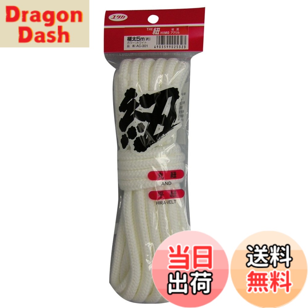 Rakuten - 【送料無料】ユタカメイク(Yutaka Make) ユタカメイク ロープ 色：ホワイト、サイズ：極太丸x5m