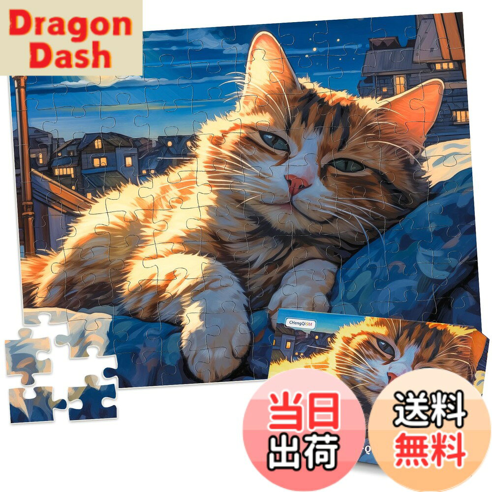 Rakuten - 【送料無料】CHengQiSM パズル 100ピース ジグソーパズル パズル 色：眠っている猫