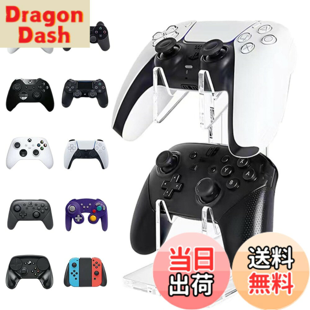 商品情報商品の説明主な仕様 【ゲームコントローラースタンド】様々な据え置き型ゲーム機のコントローラーをスマートに置けるスタンドです。デザインがお洒落なコントローラースタンドです。【安定性抜群】重厚な土台と滑り止めシートがコントローラー2台を安定収納。アーム部にも滑り止めシートがあるのでコントローラーを傷つけない仕様です。【サイズ：仕様】高さ19cm、奥行き14cm、幅9cm。アクリル素材。2個収納できる2段式。【各種コントローラーに対応】PS5,PS4,Switch プロコン,スイッチ Joy-Con,Xboxに対応します。【簡単取付】届いてすぐ使える、工具不要の組み立て！コントローラーをエレガントにディスプレイしながら充電可能。有線、無線、どちらのコントローラーもスッキリ収納できます。充電ケーブルの穴が隠れていて見た目もスマートです。いつでも充電完了のコントローラーで、ストレスフリーなゲームタイムを。「安心の日本企業:30日間」商品にご満足いただけない場合、何か不具合や不明点などがございましたらお気軽にご連絡ください。カスタマーセンタよりメールをお願いします。ドットコムプライムは安心の日本企業です。商標登録済みです。色の見え具合に若干差が生じる場合がございます。ご了承下さいませ。